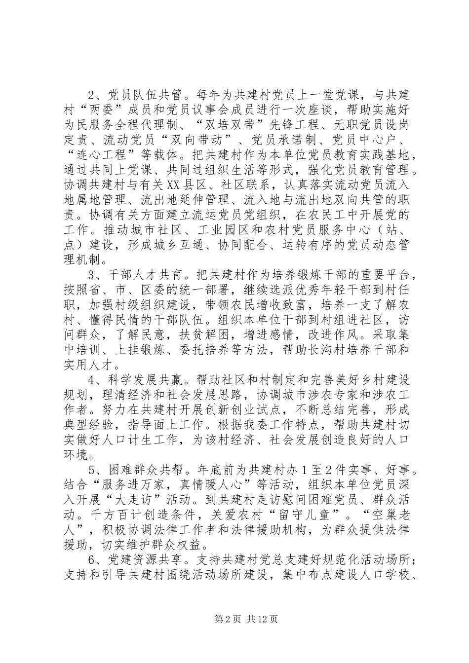 城乡基层党组织工作方案(共4篇)_第2页