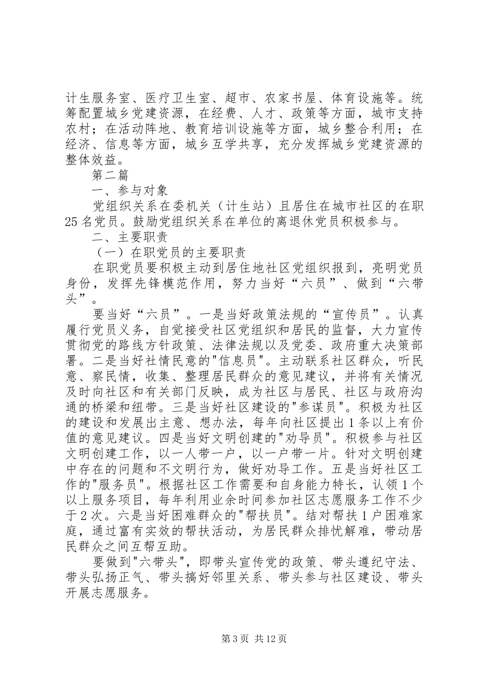 城乡基层党组织工作方案(共4篇)_第3页