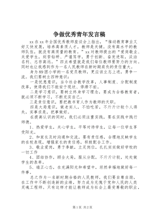 争做优秀青年发言