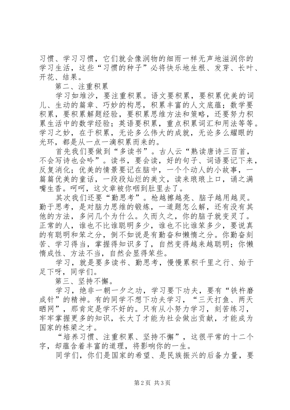 小学XX年春季开学典礼教务主任发言_第2页