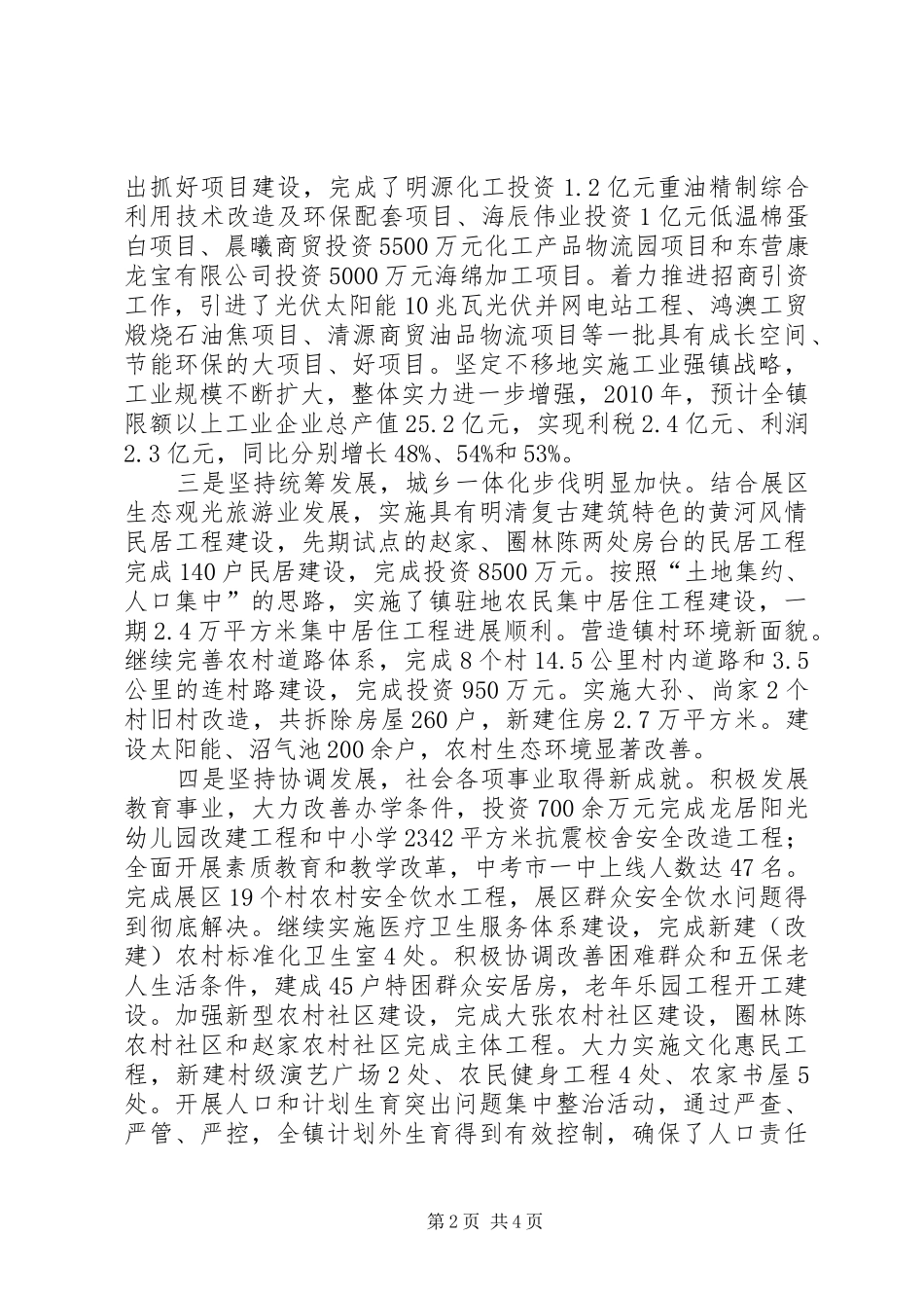 在20XX年老干部新春茶话会上的演讲致辞(2)_第2页