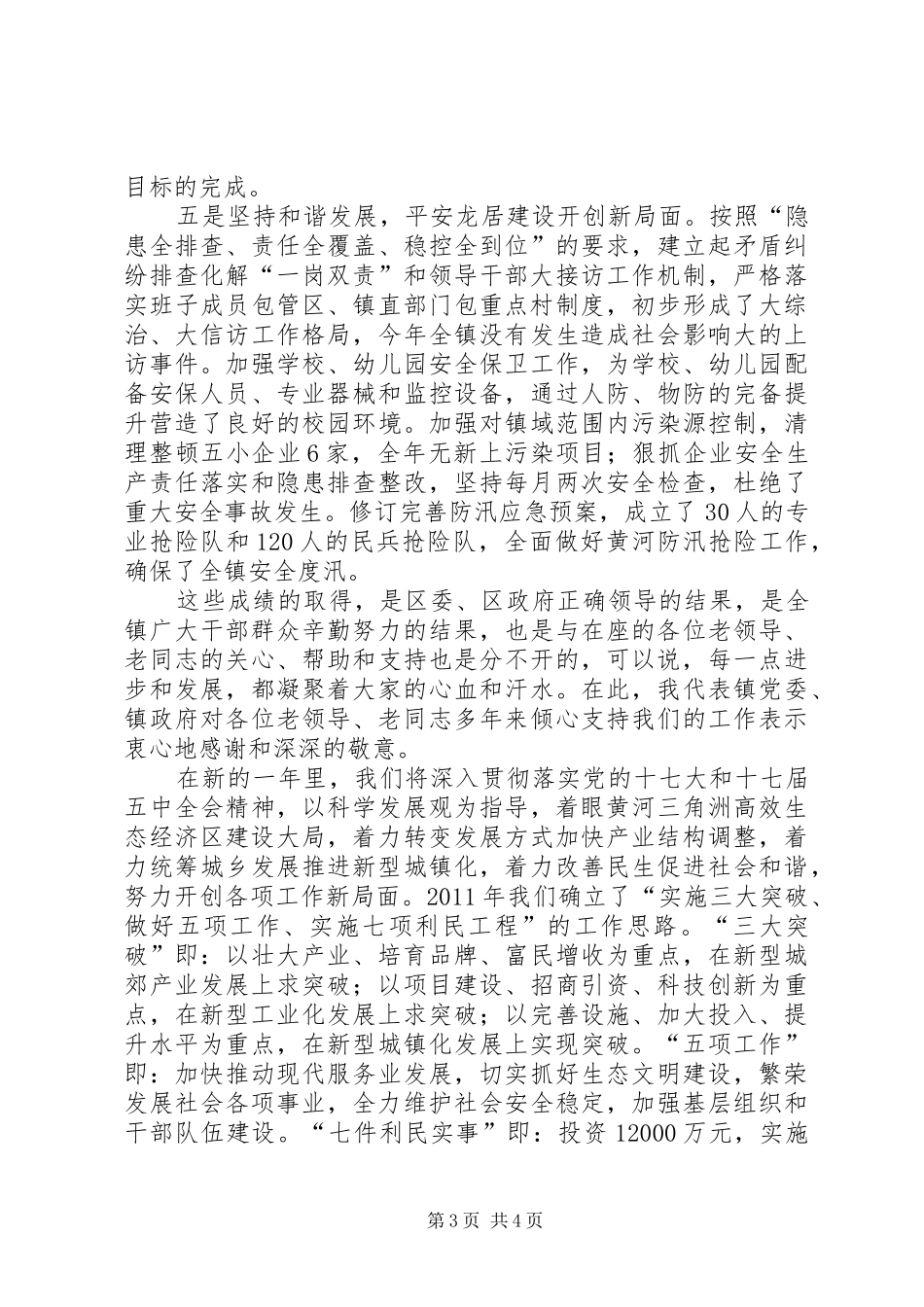 在20XX年老干部新春茶话会上的演讲致辞(2)_第3页