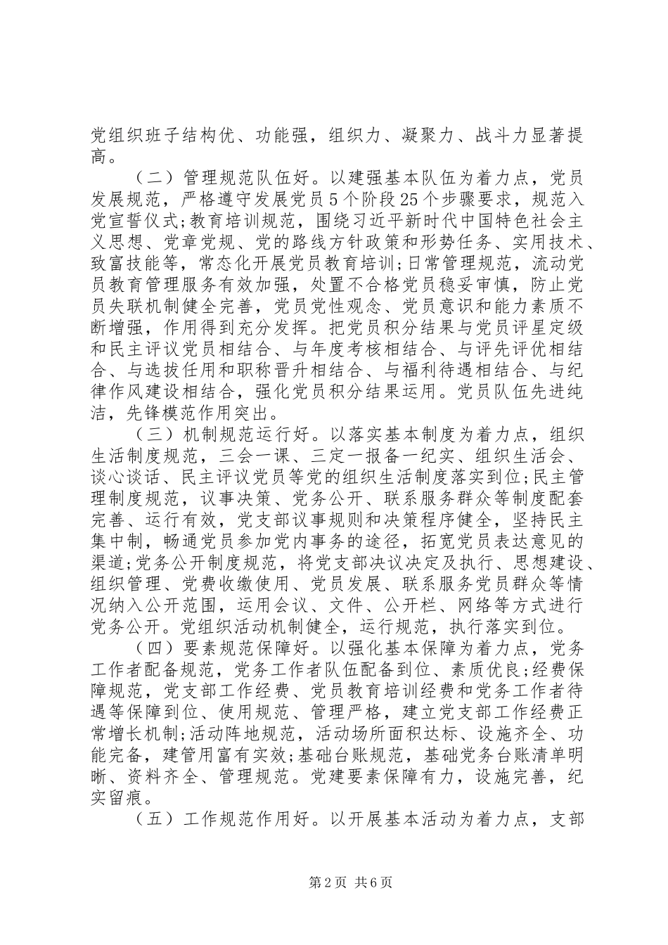 XX镇党支部规范化建设达标创建实施方案_第2页