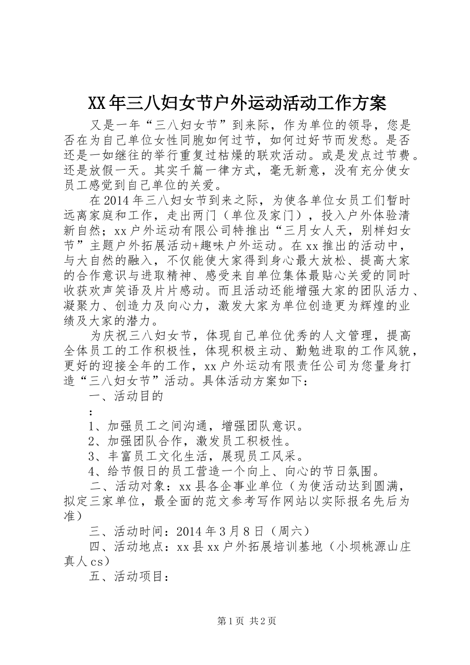 XX年三八妇女节户外运动活动工作方案_第1页