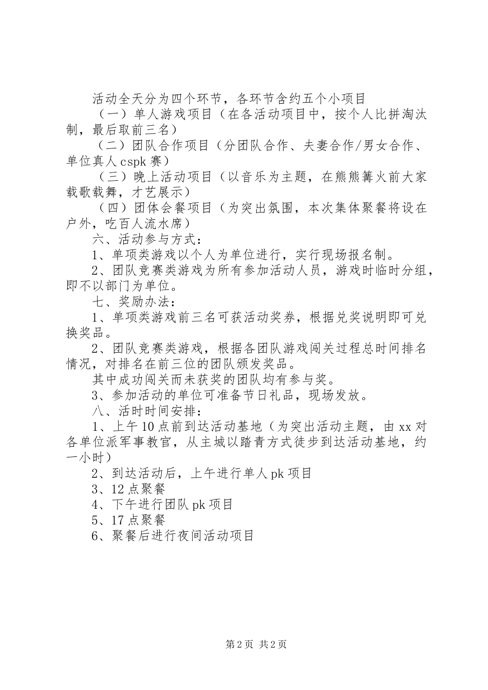 XX年三八妇女节户外运动活动工作方案_第2页