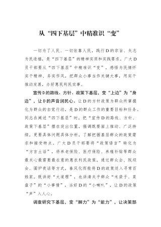 从“四下基层”中精准识“变”