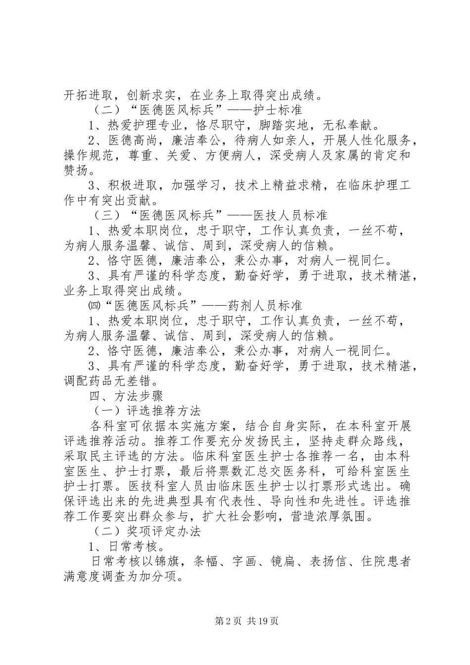 XX年度如皋新姚医院医德医风标兵方案_第2页