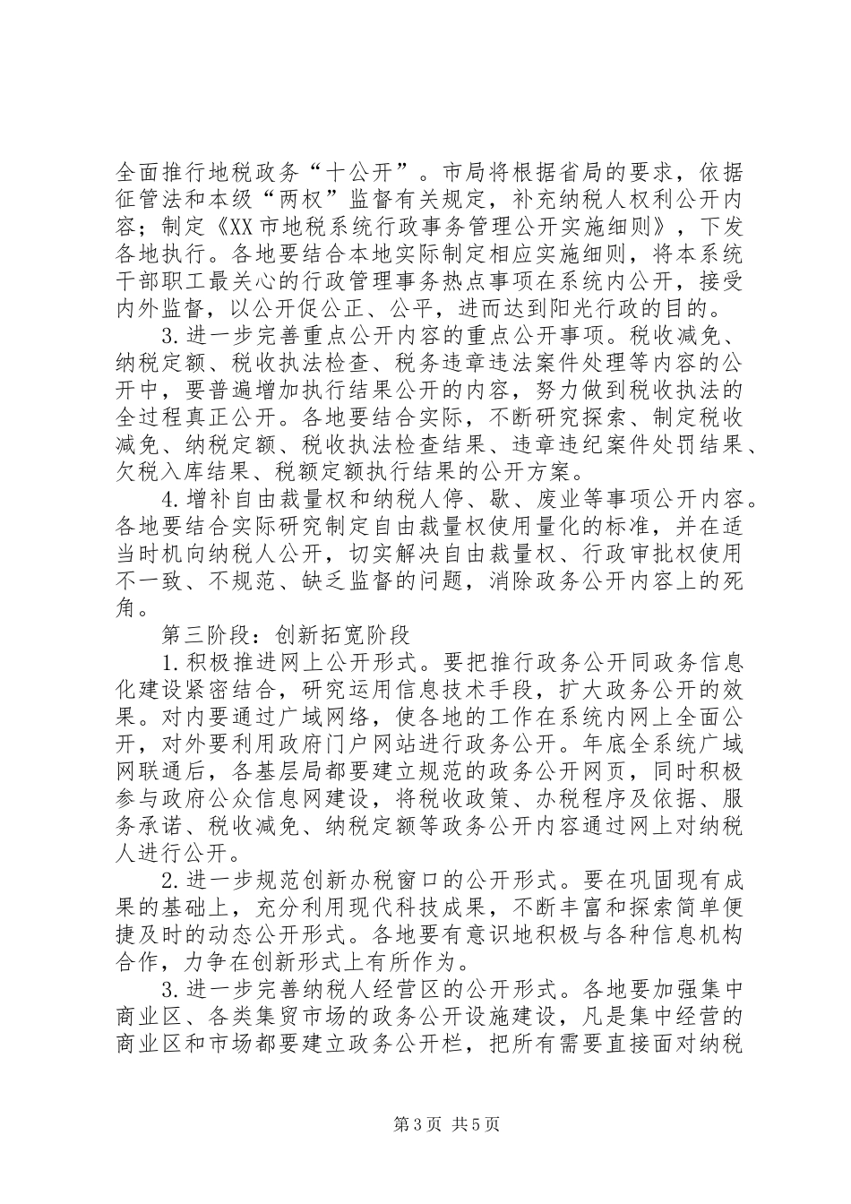 地税局政务公开工作实施方案_第3页