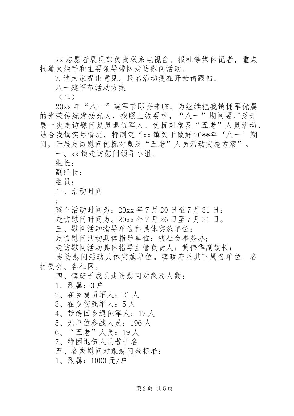 八一建军节活动方案 (10)_第2页