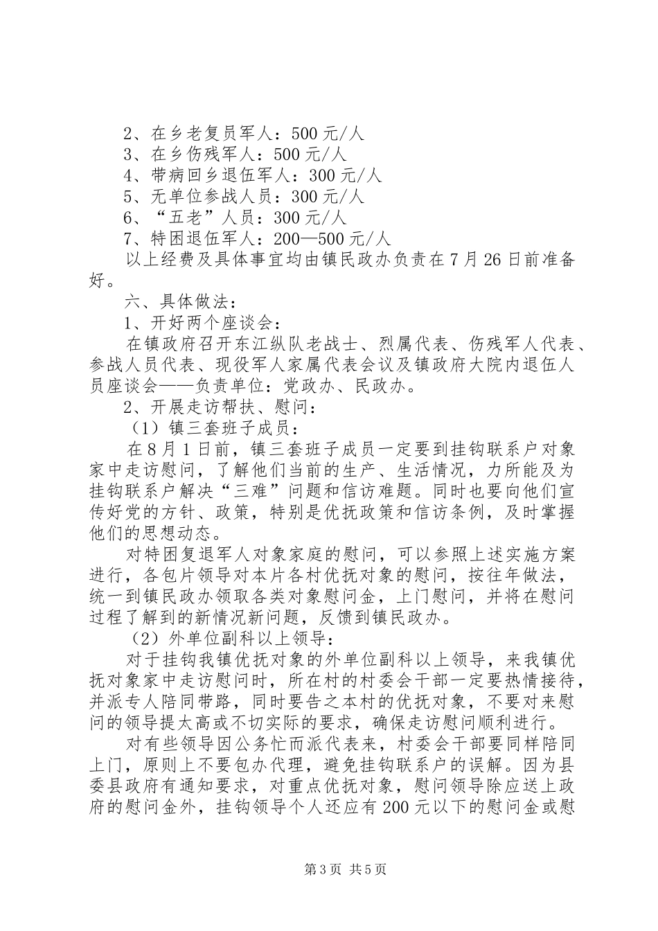 八一建军节活动方案 (10)_第3页