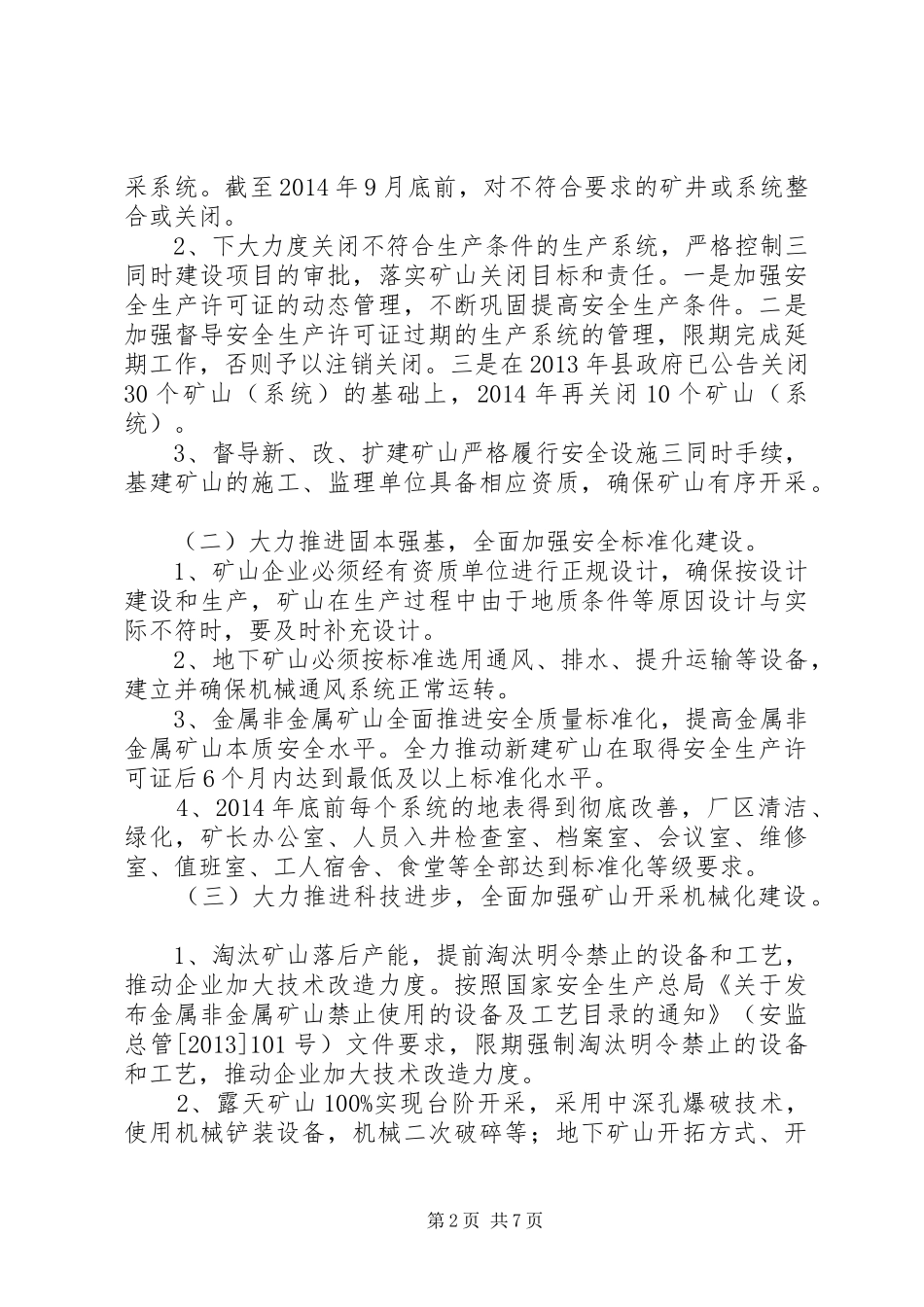 攻坚克难行动实施方案_第2页