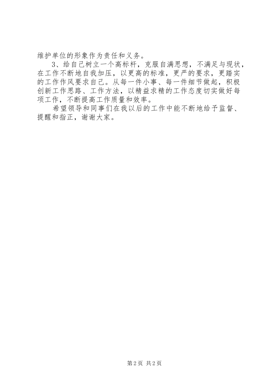 “五问七对照”大讨论活动发言_第2页