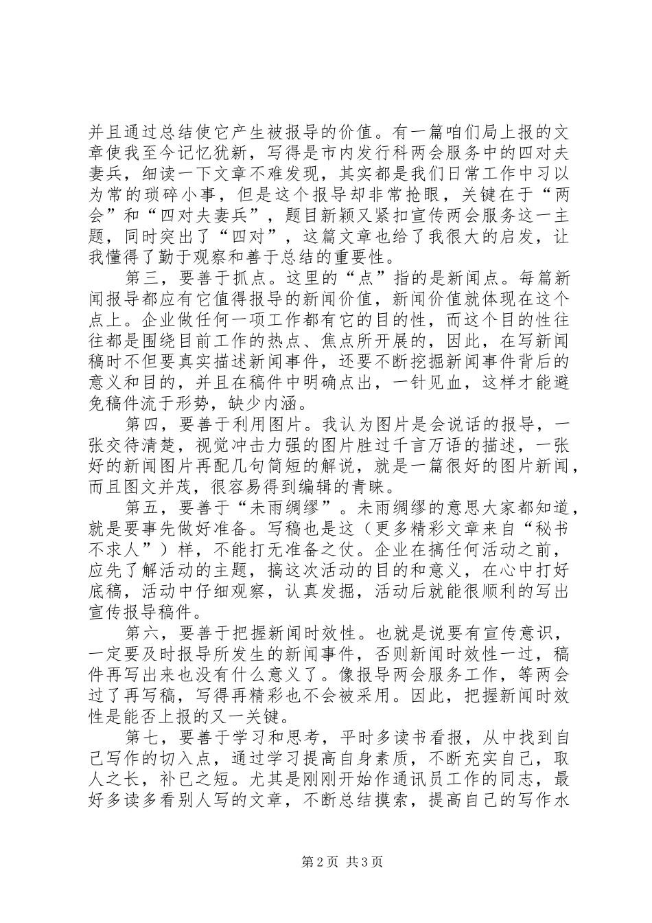 在报刊发行局宣传工作会上的发言稿_第2页