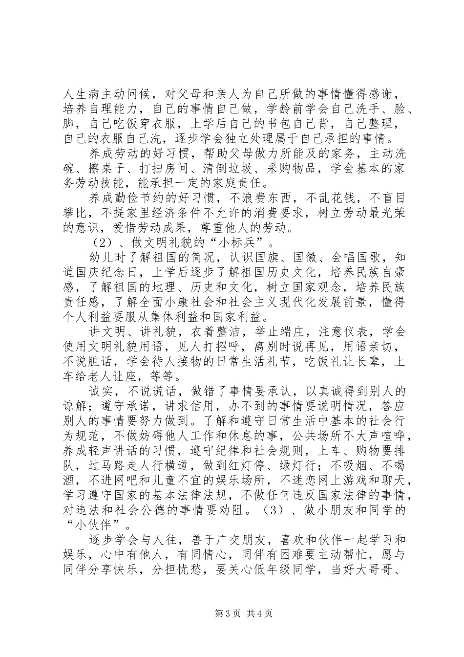 浮来中学小公民道德建设活动方案_第3页