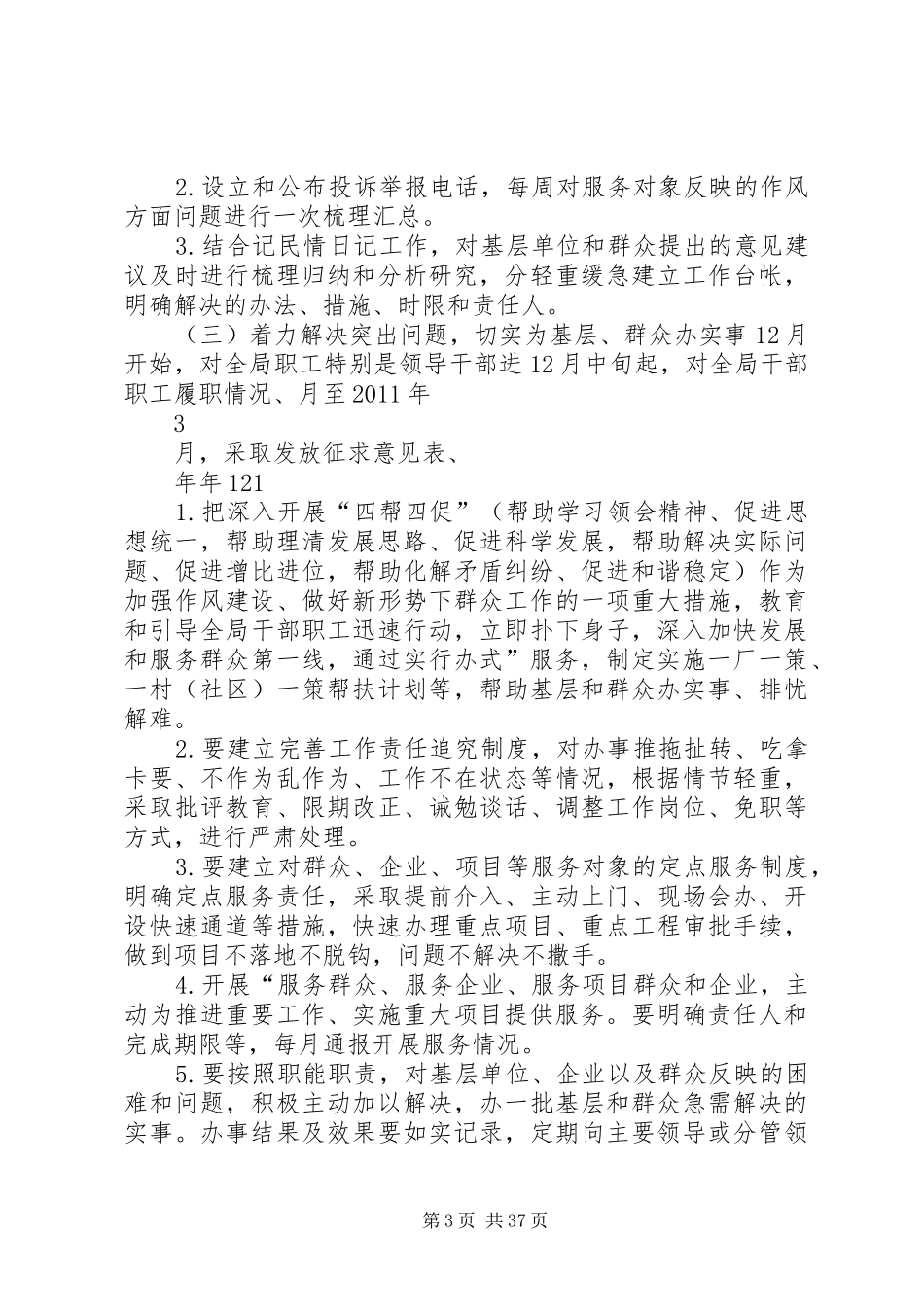 环保局三个建设年实施方案_第3页