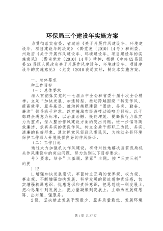 环保局三个建设年实施方案