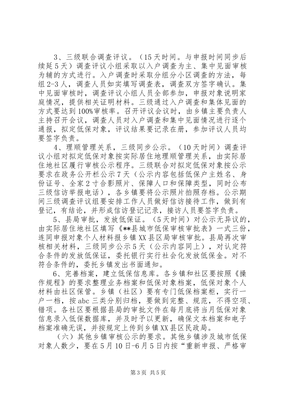 城市低保动态审核实施方案_第3页