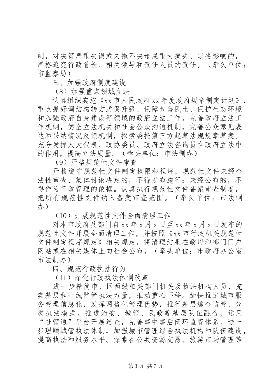 进一步推动依法行政重点工作方案范文_第3页