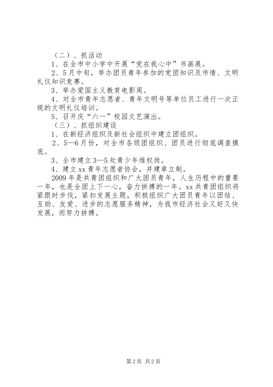 纪念“五四”运动九十周年活动方案_第2页