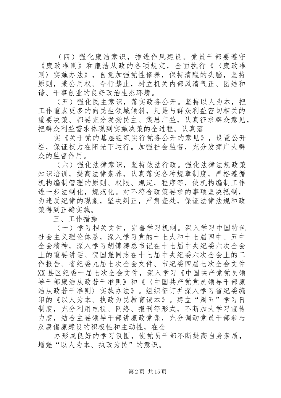 “以人为本、执政为民”教育活动实施方案_第2页