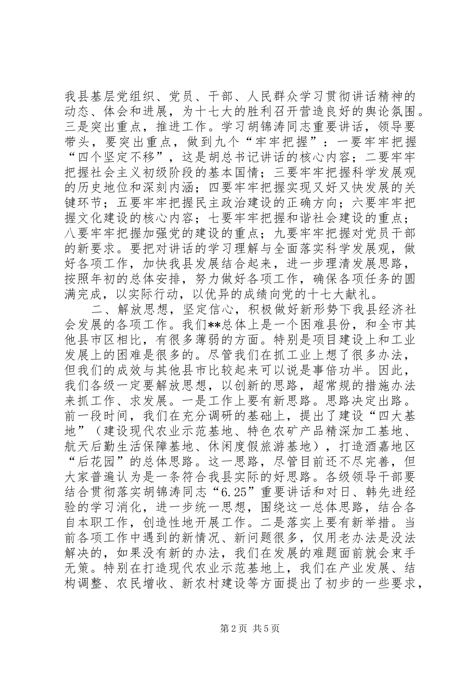 中心组学习会议发言稿_第2页