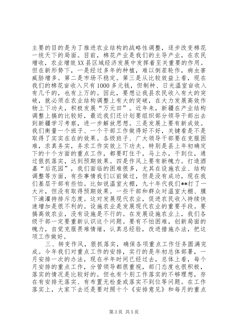 中心组学习会议发言稿_第3页