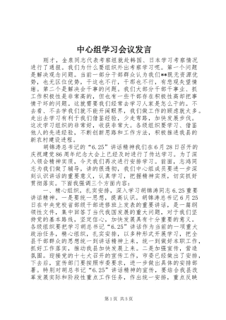 中心组学习会议发言稿