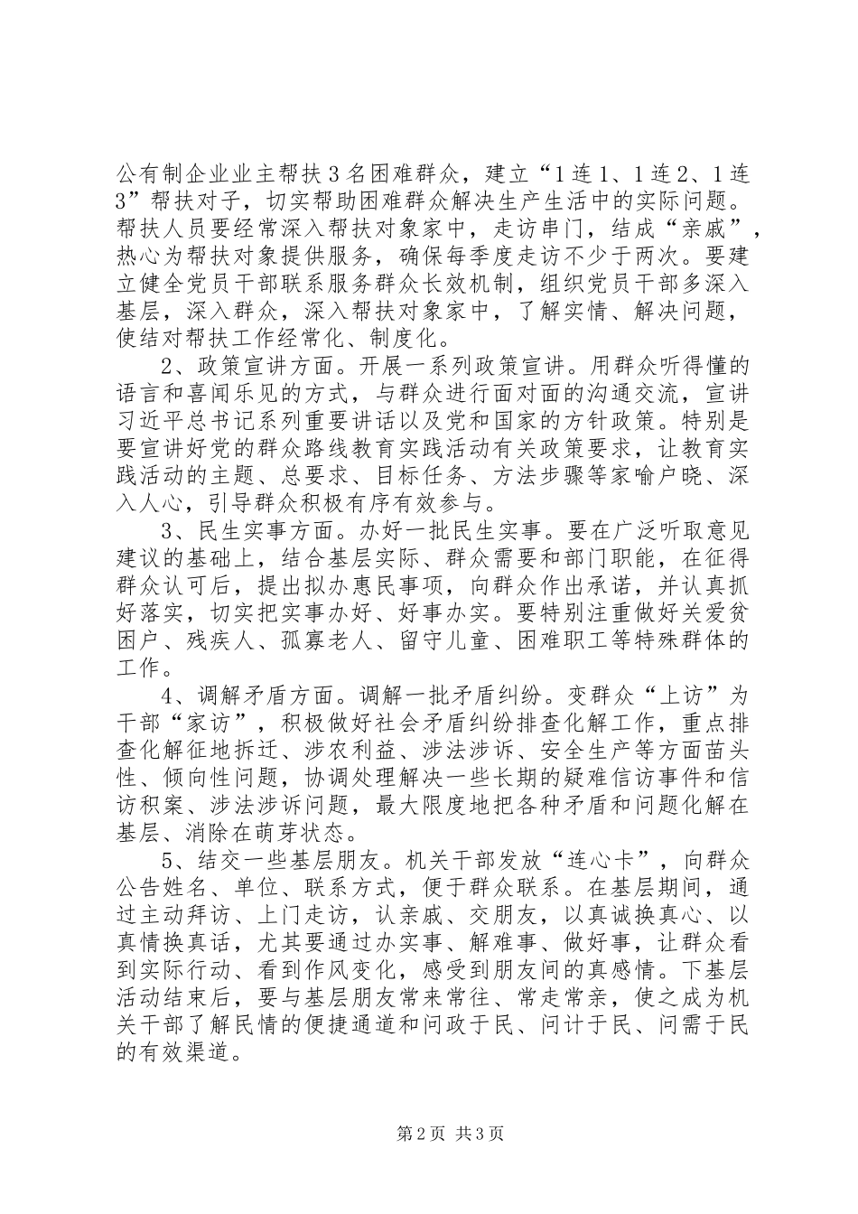 党员干部联系群众工作方案_第2页