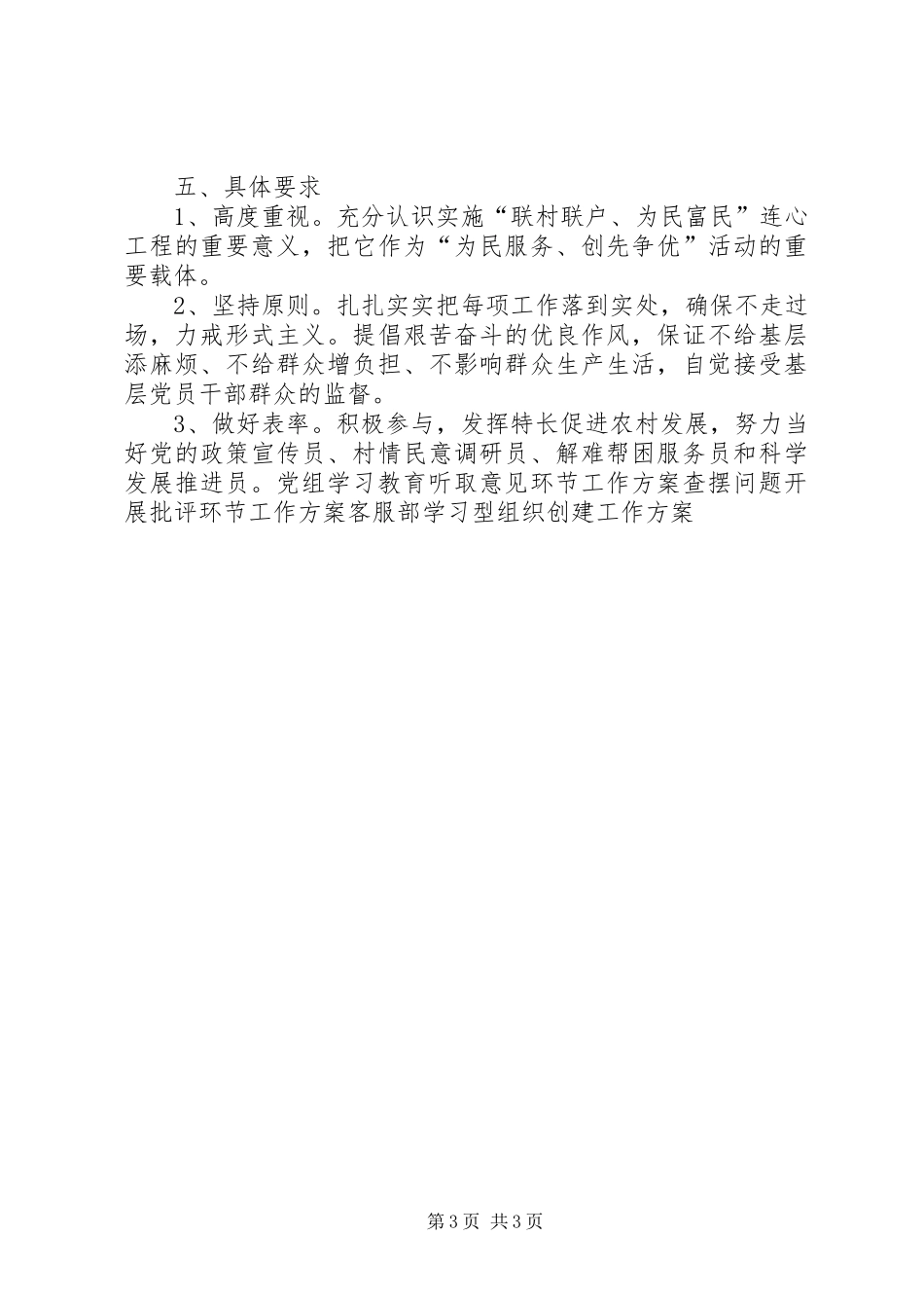 党员干部联系群众工作方案_第3页