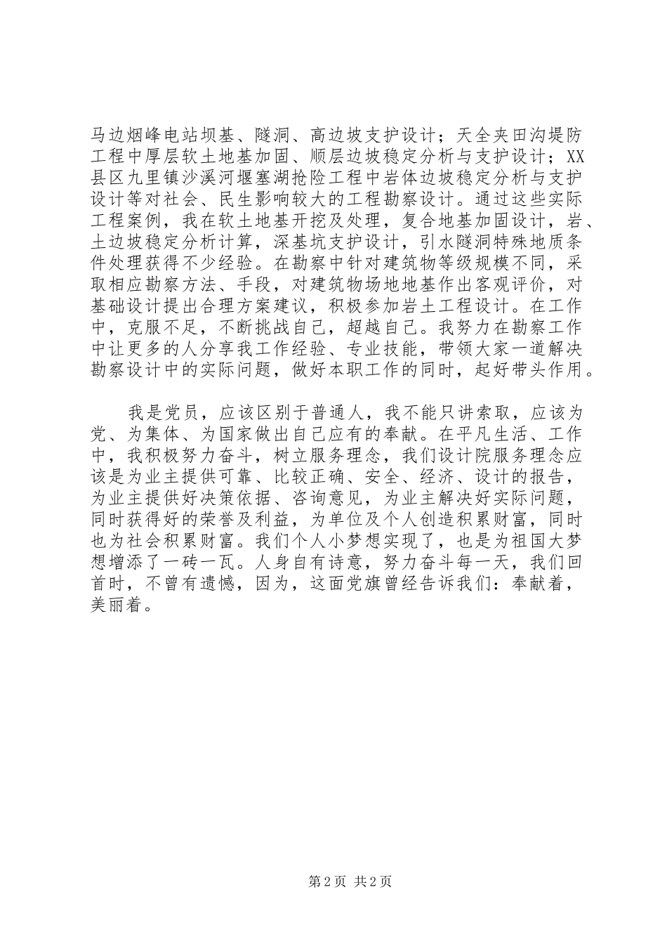 水利勘察我为党旗添光彩发言_第2页