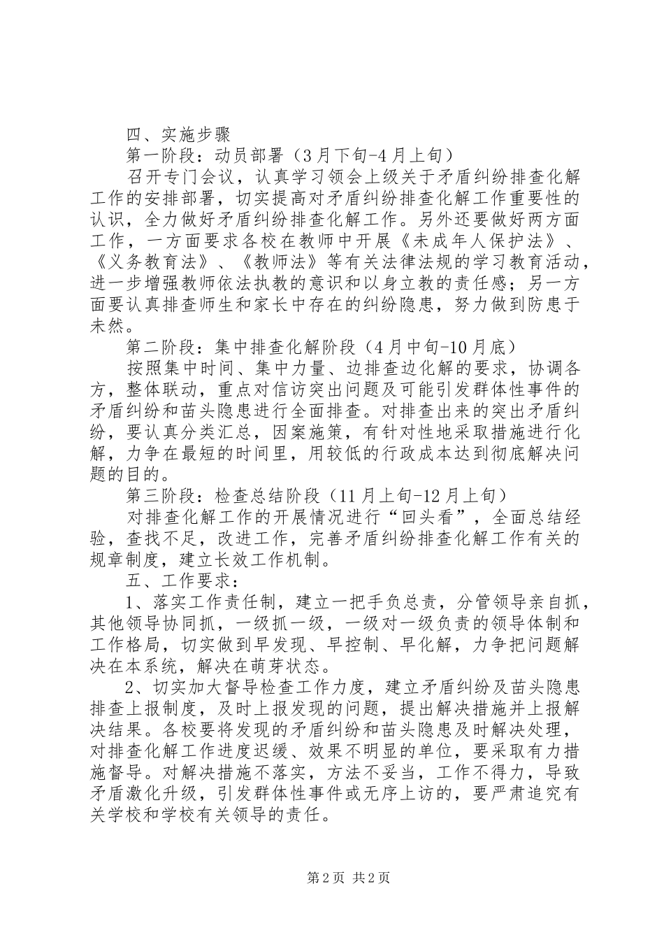 教育局开展矛盾纠纷排查化解方案_第2页