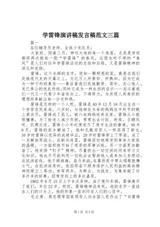 学雷锋演讲稿发言范文三篇