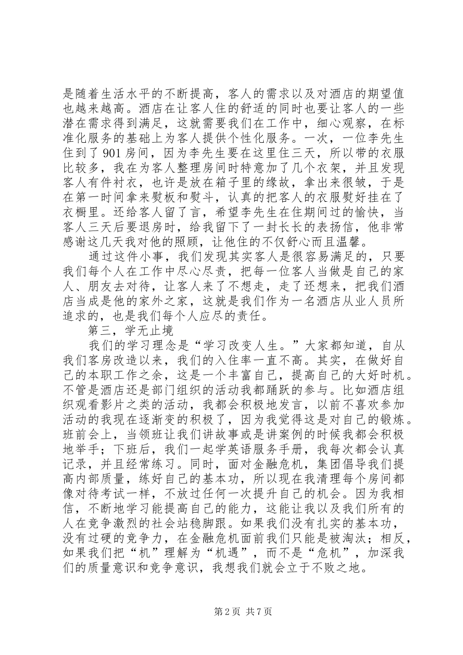 先进工作者发言_1_第2页