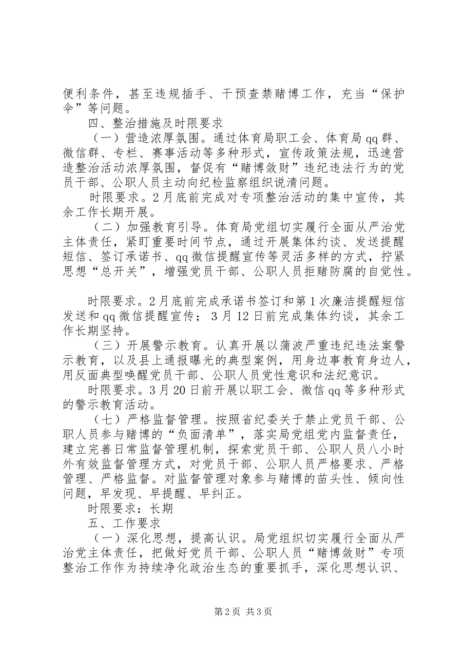 “赌博敛财”问题整治方案_第2页