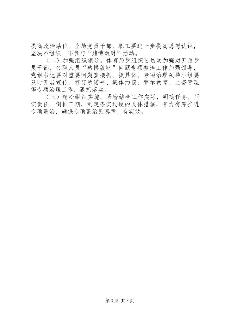 “赌博敛财”问题整治方案_第3页