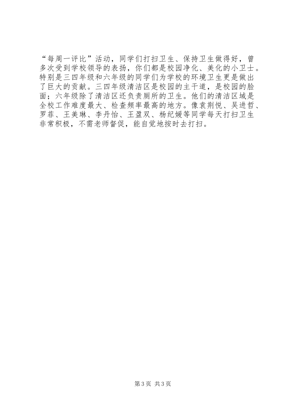 小学表彰大会发言_第3页