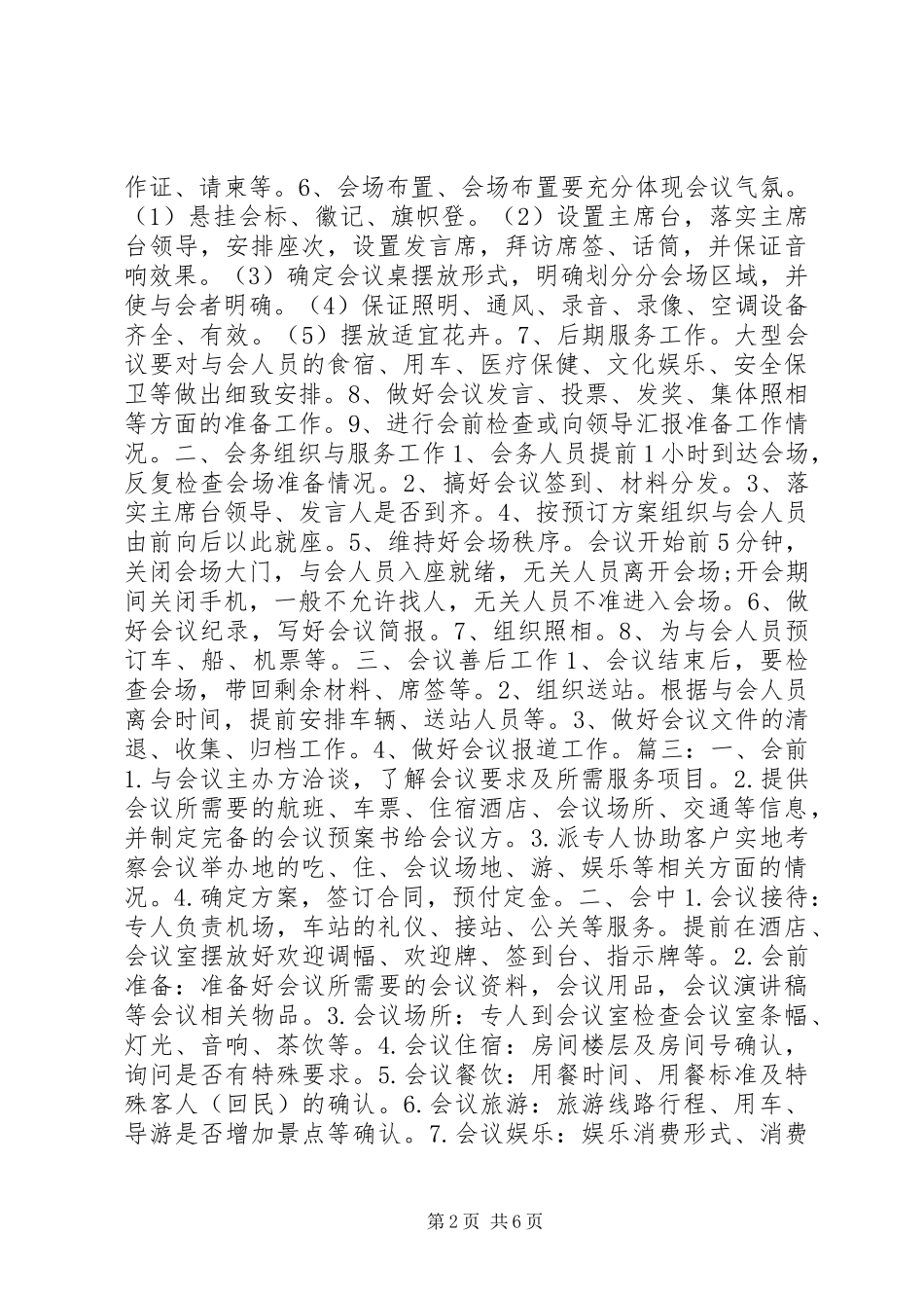 大型会议接待方案_第2页