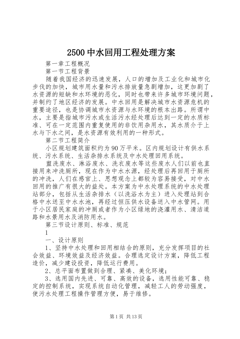 2500中水回用工程处理方案_第1页