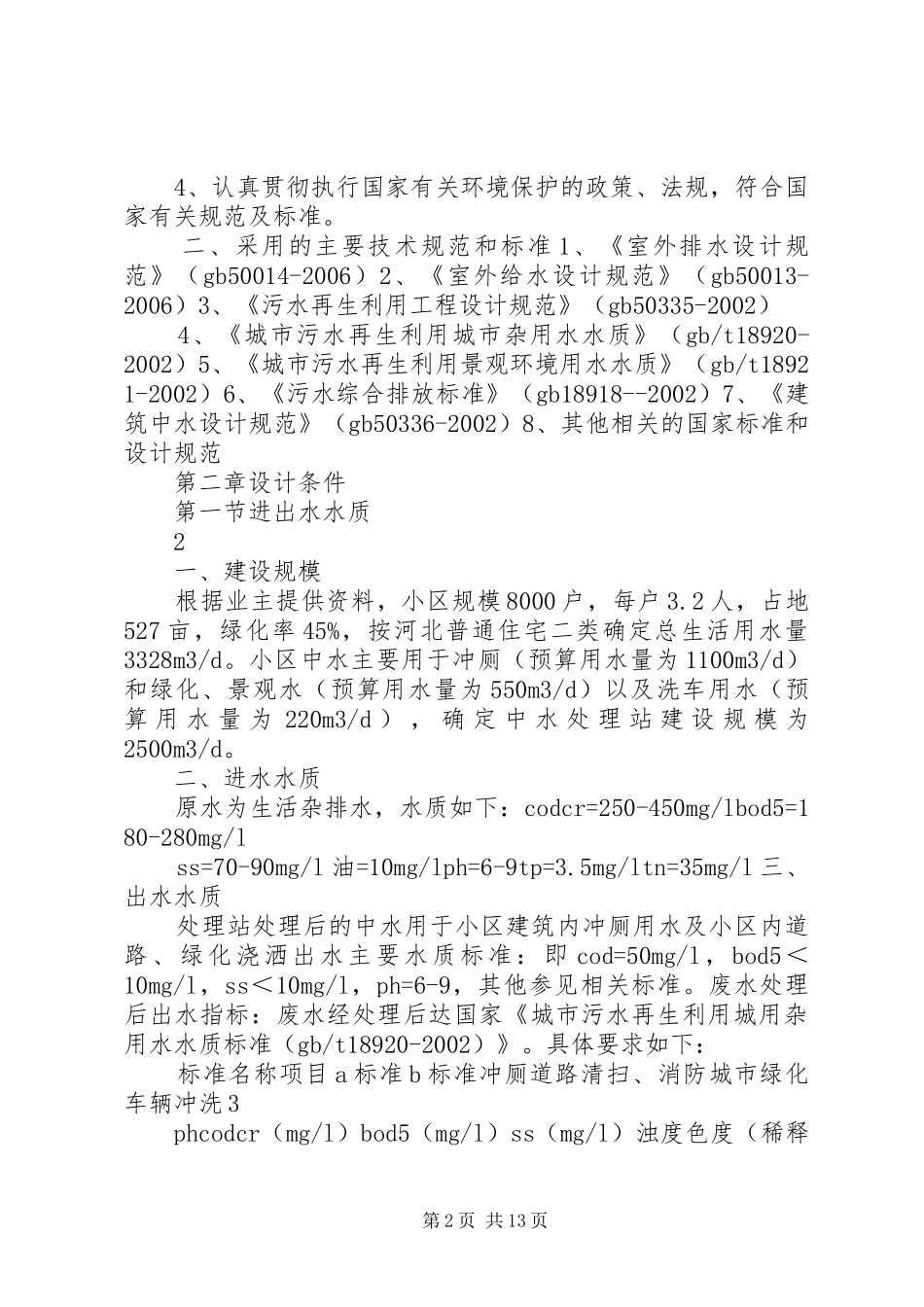 2500中水回用工程处理方案_第2页