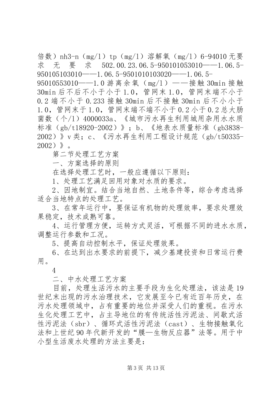 2500中水回用工程处理方案_第3页