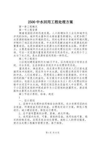 2500中水回用工程处理方案