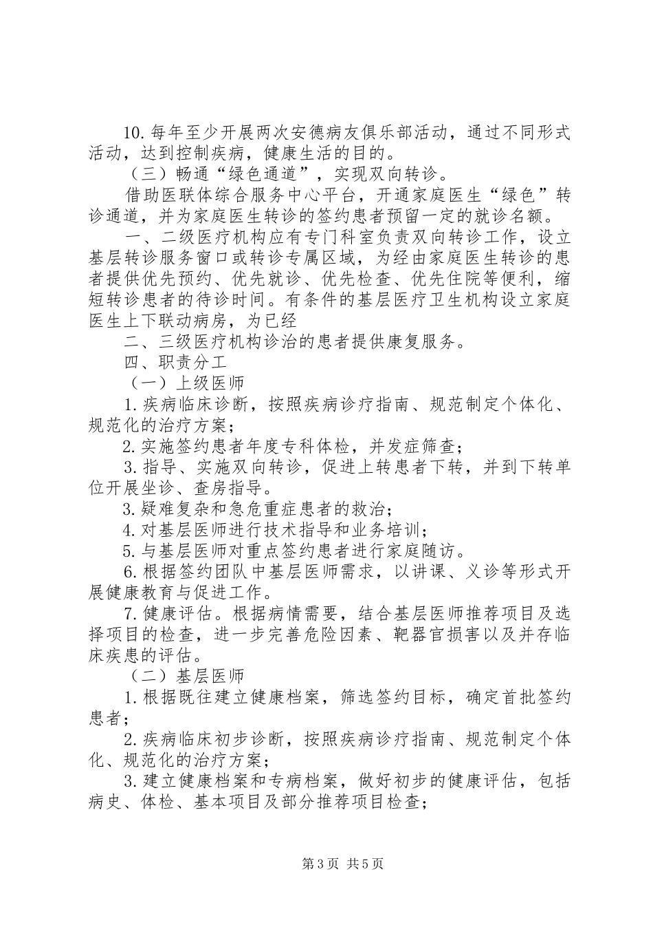 1XX市中心医院医联体家庭医生式服务试点工作实施方案(试行)_第3页