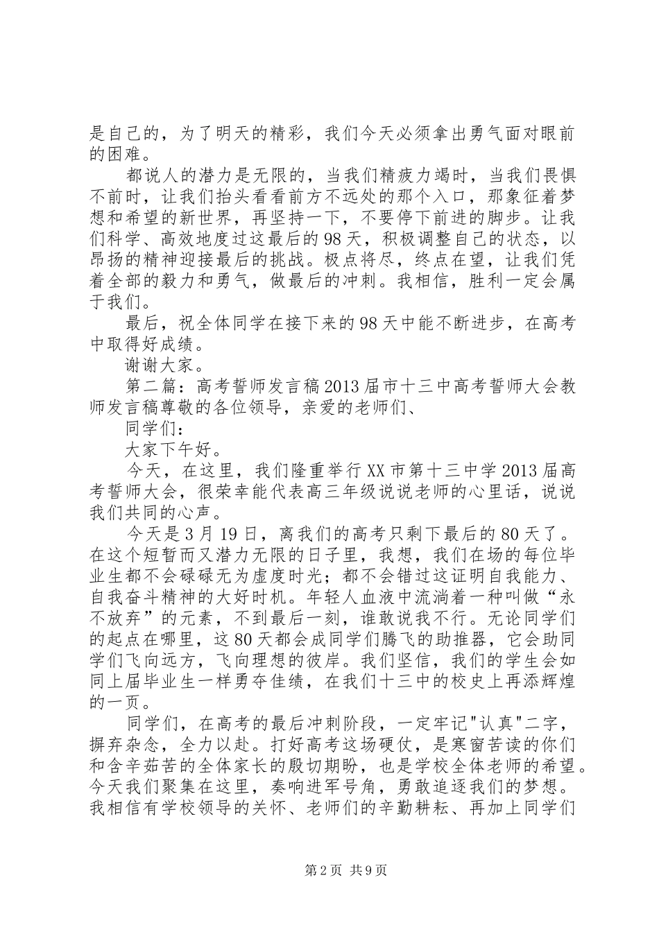 高考誓师发言_第2页