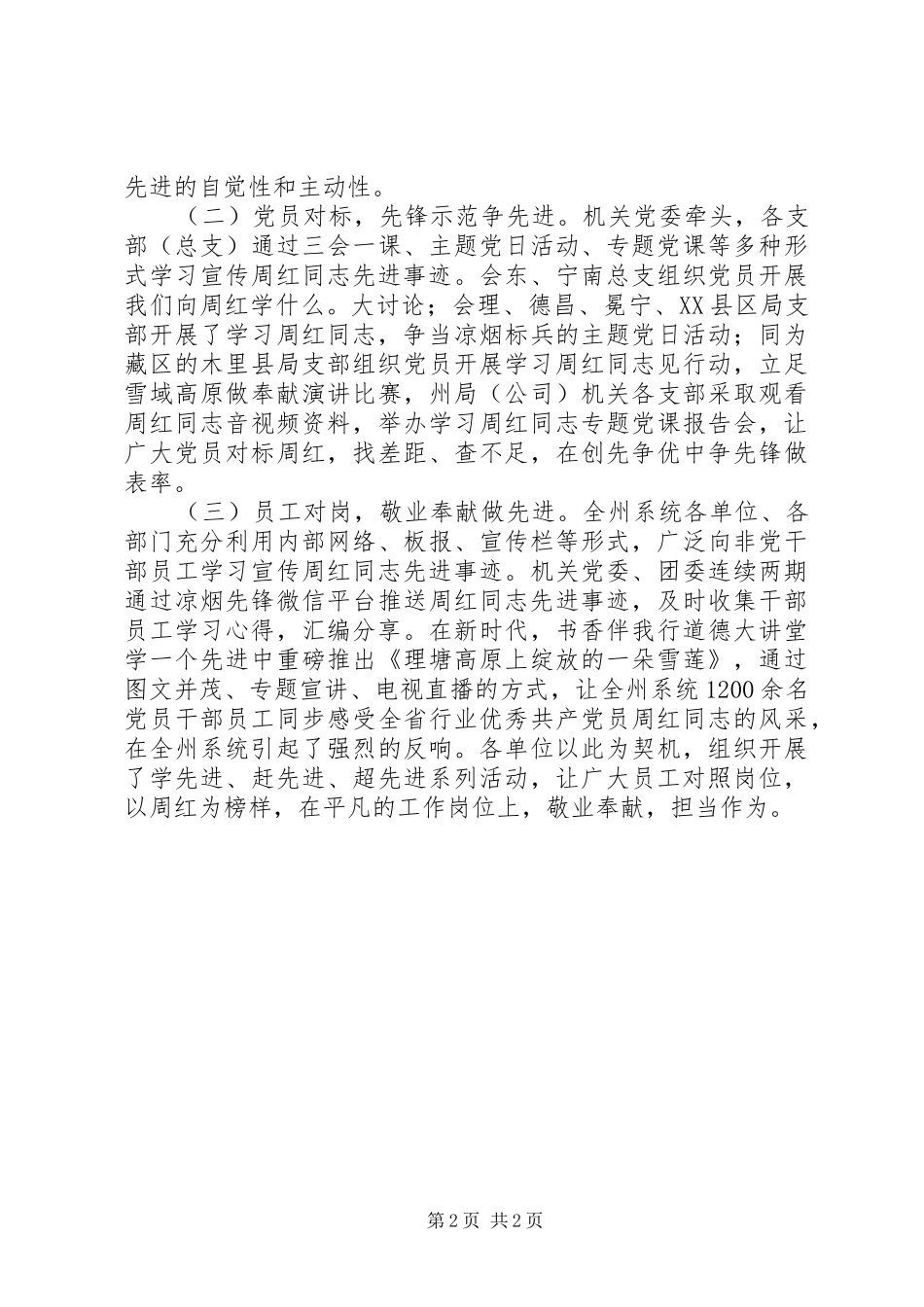 20XX年学习周红同志座谈会发言范文2篇_第2页