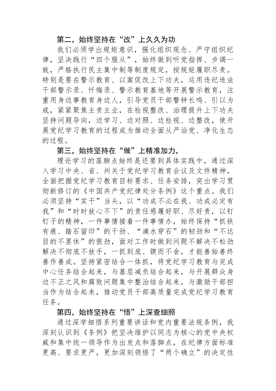XX党委（党组）党纪学习教育“六大纪律”集中学习研讨发言提纲_第2页