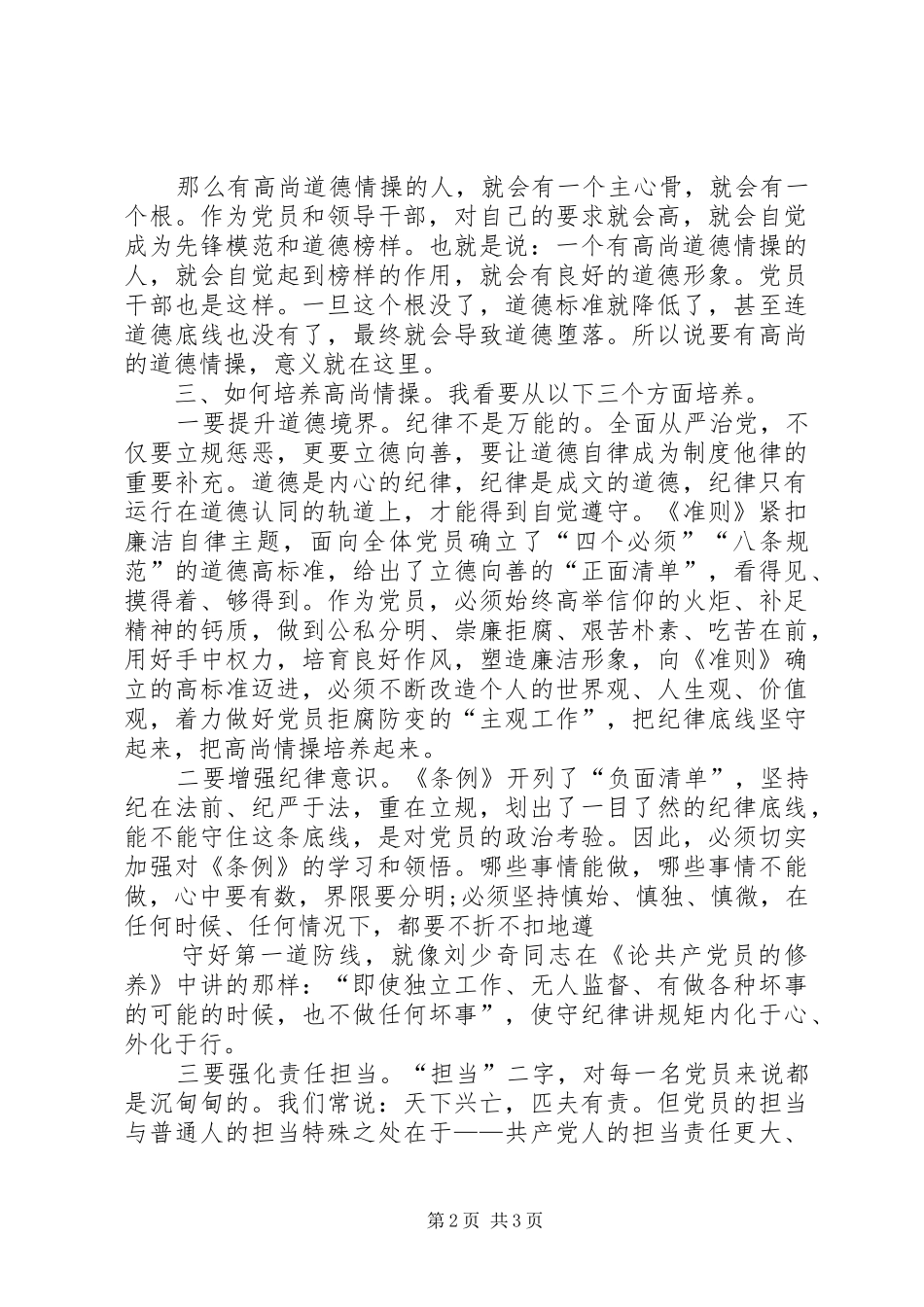 讨论会发言致辞_第2页