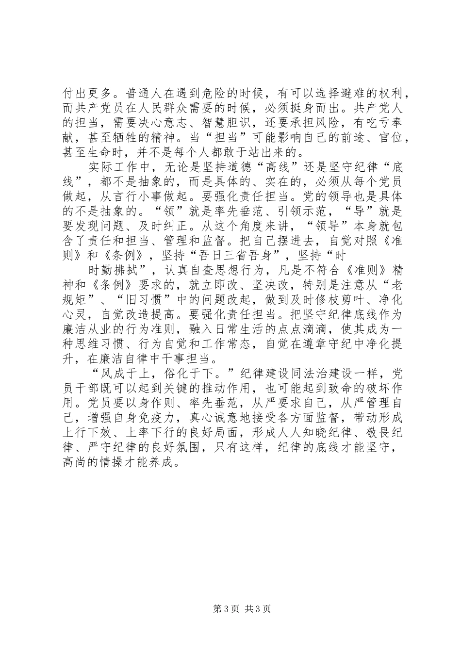 讨论会发言致辞_第3页