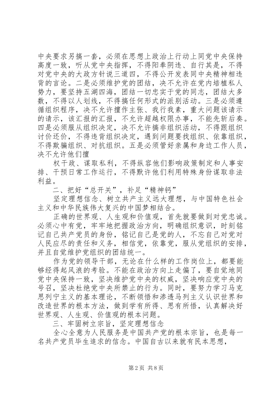 讲政治有信念研讨发言提纲材料_第2页