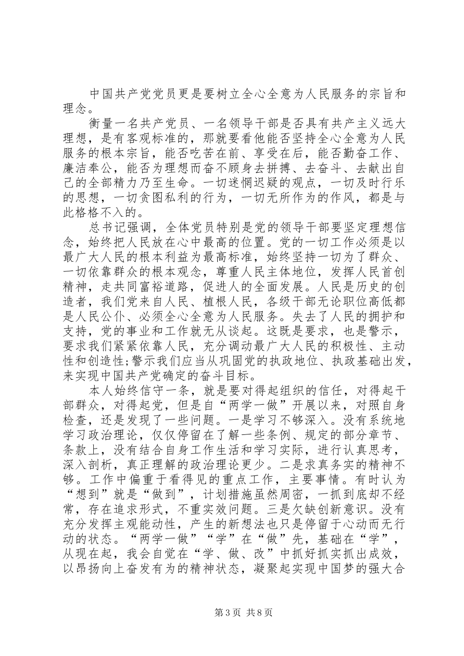 讲政治有信念研讨发言提纲材料_第3页