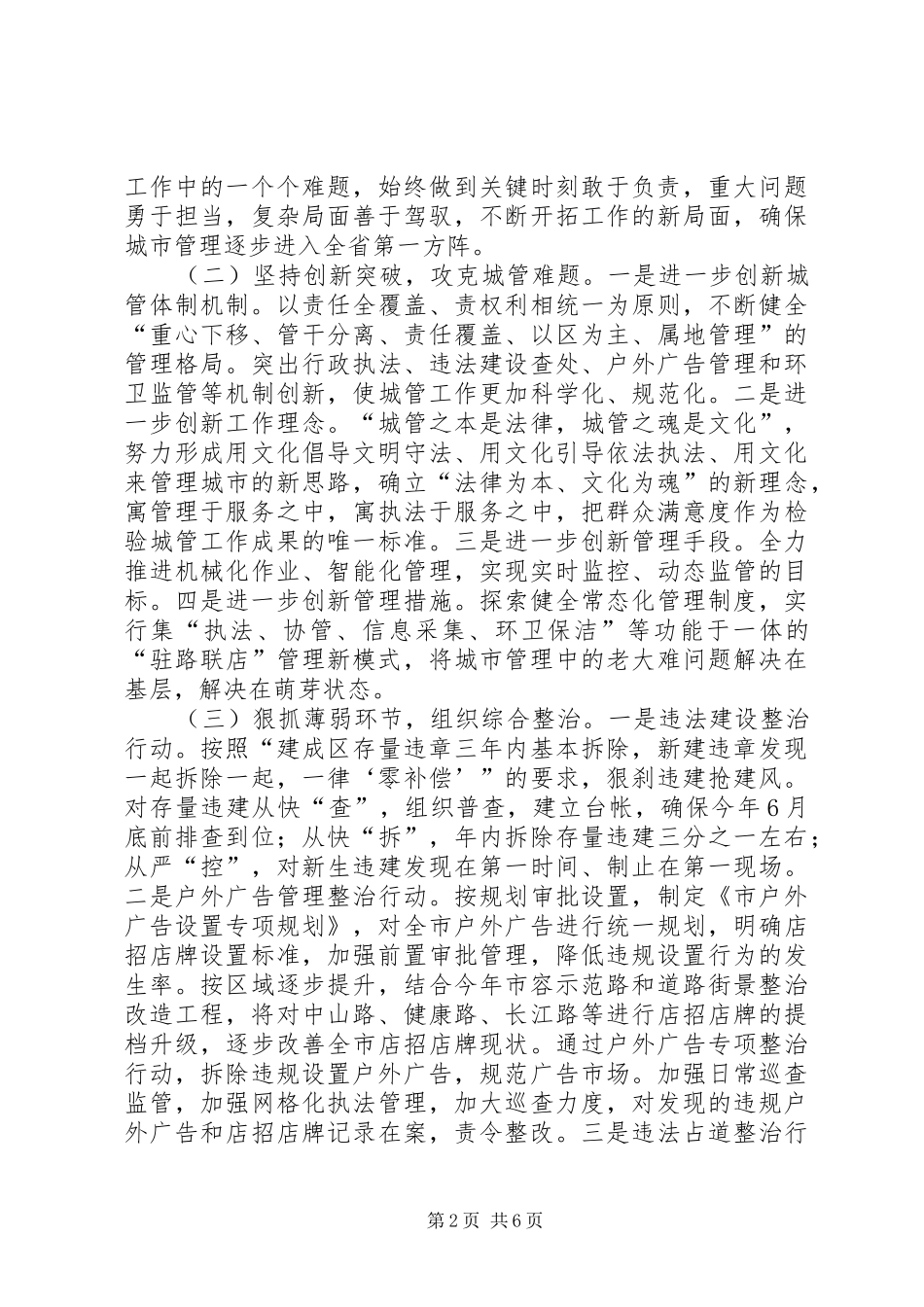 城管社会评议整改方案_第2页